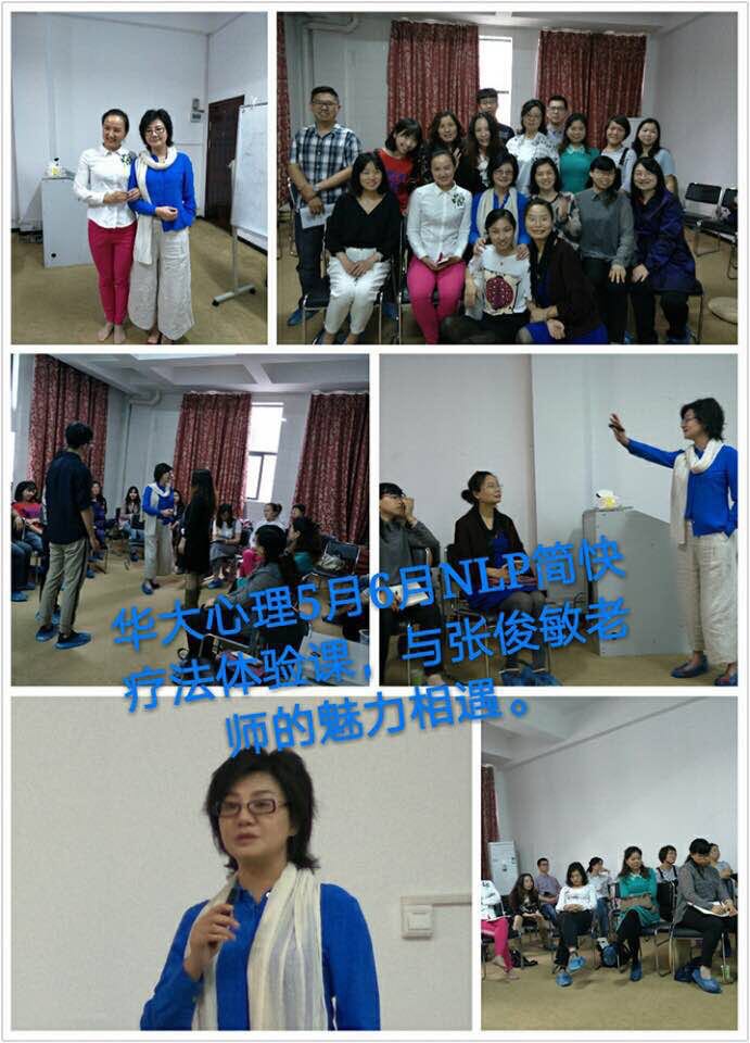 nlp简快心理疗法